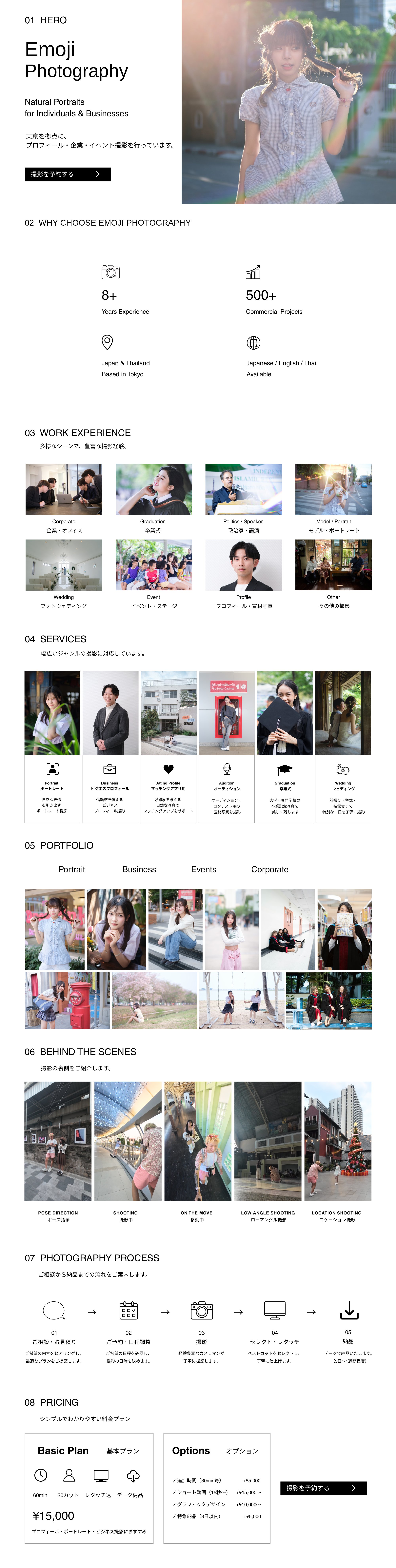 Emoji Photography landing page sections 01 to 08